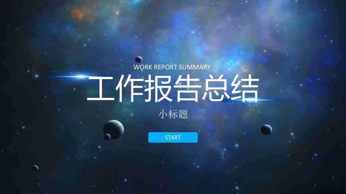 蓝色主题商务风PPT模板