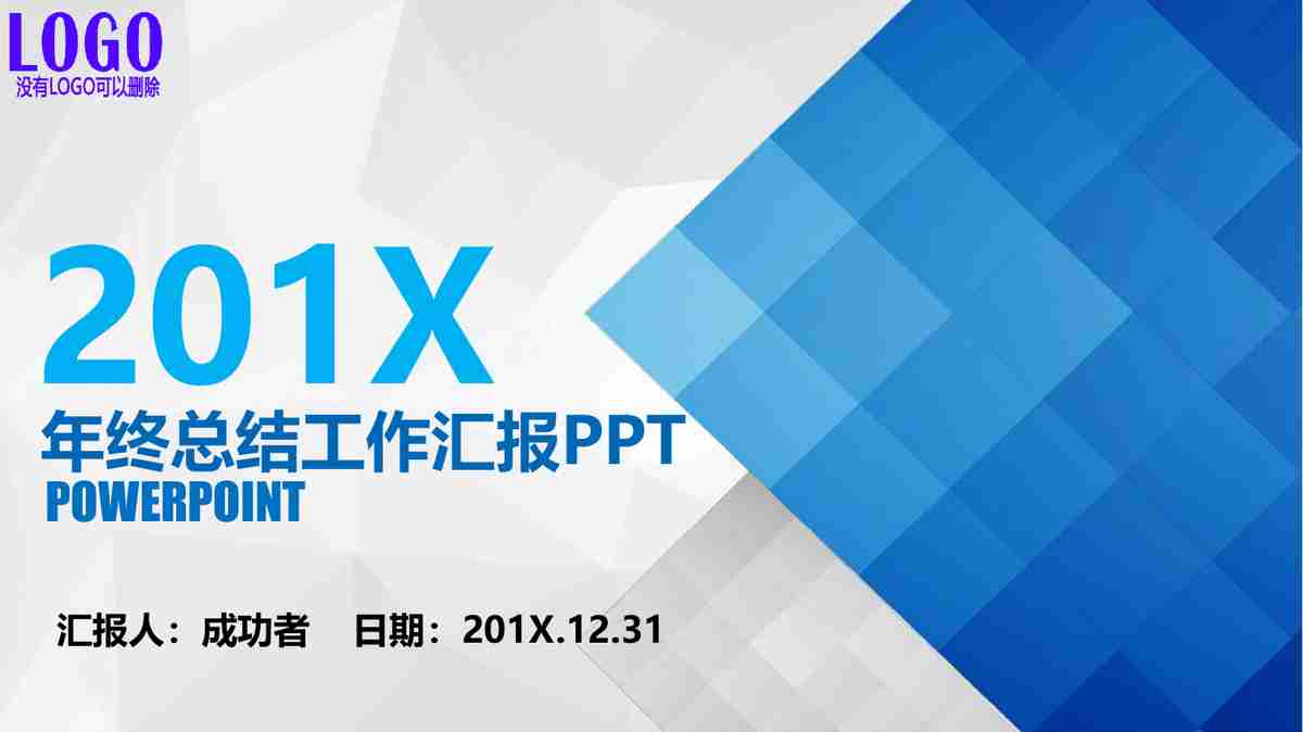 商务风PPT模板 - 专业与效率并存