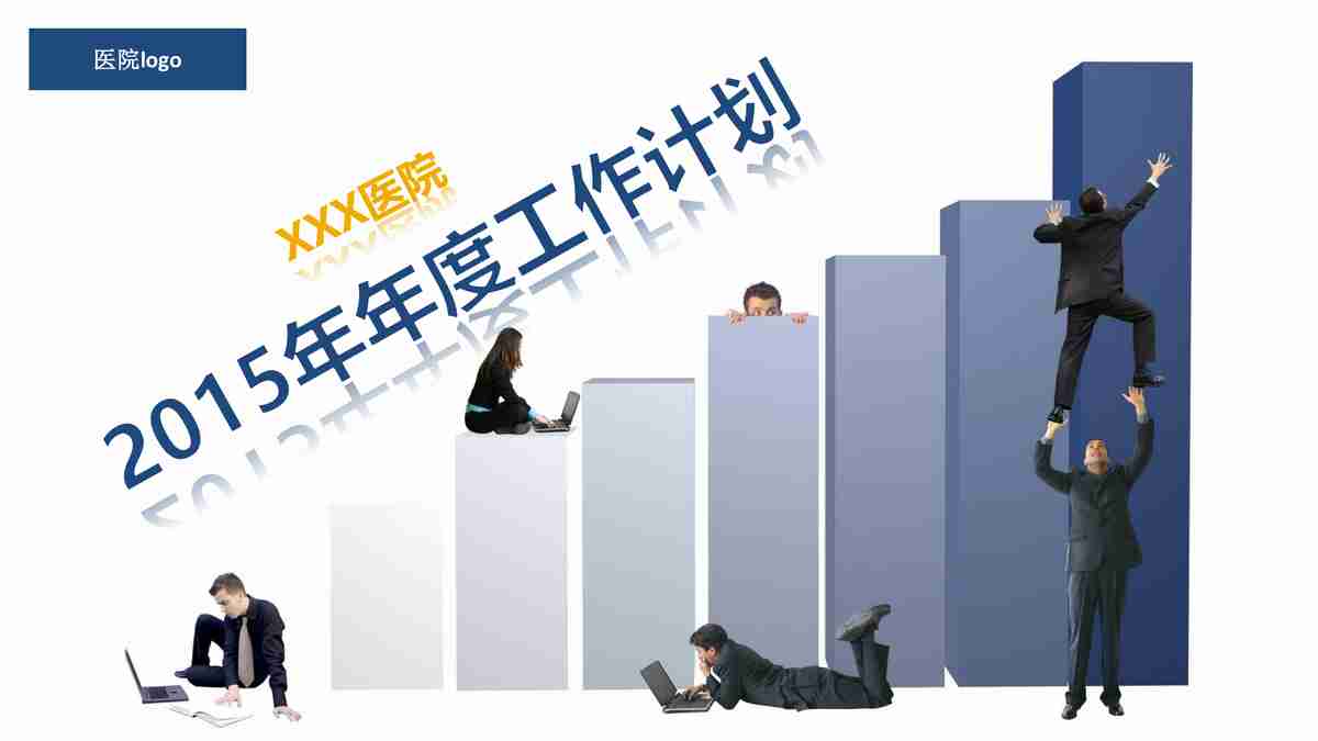 商务风PPT模板：专业与时尚的结合