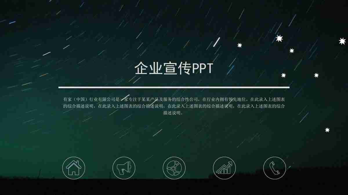 商务风PPT模板：绿色科技感十足