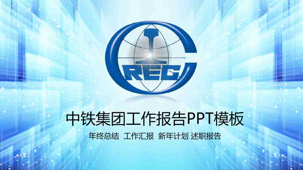 商务风简约大气汇报PPT模板
