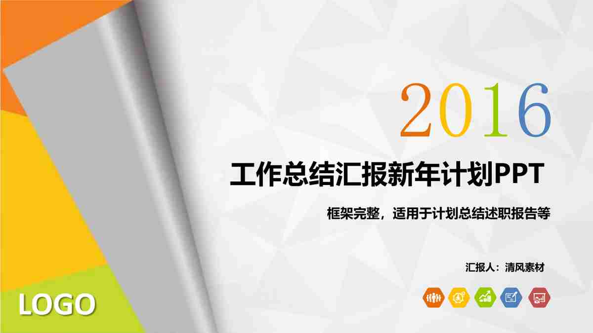 商务风·简约大气汇报PPT模板