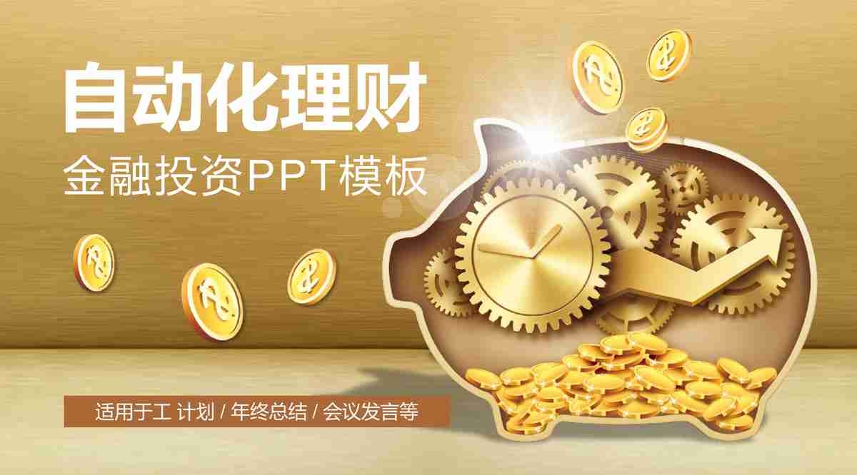 商务风PPT模板 - 专业与时尚的结合