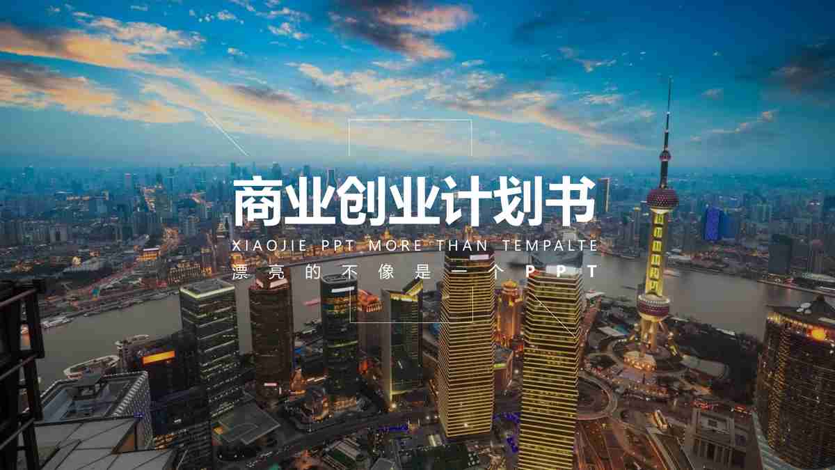 现代商务风PPT模板