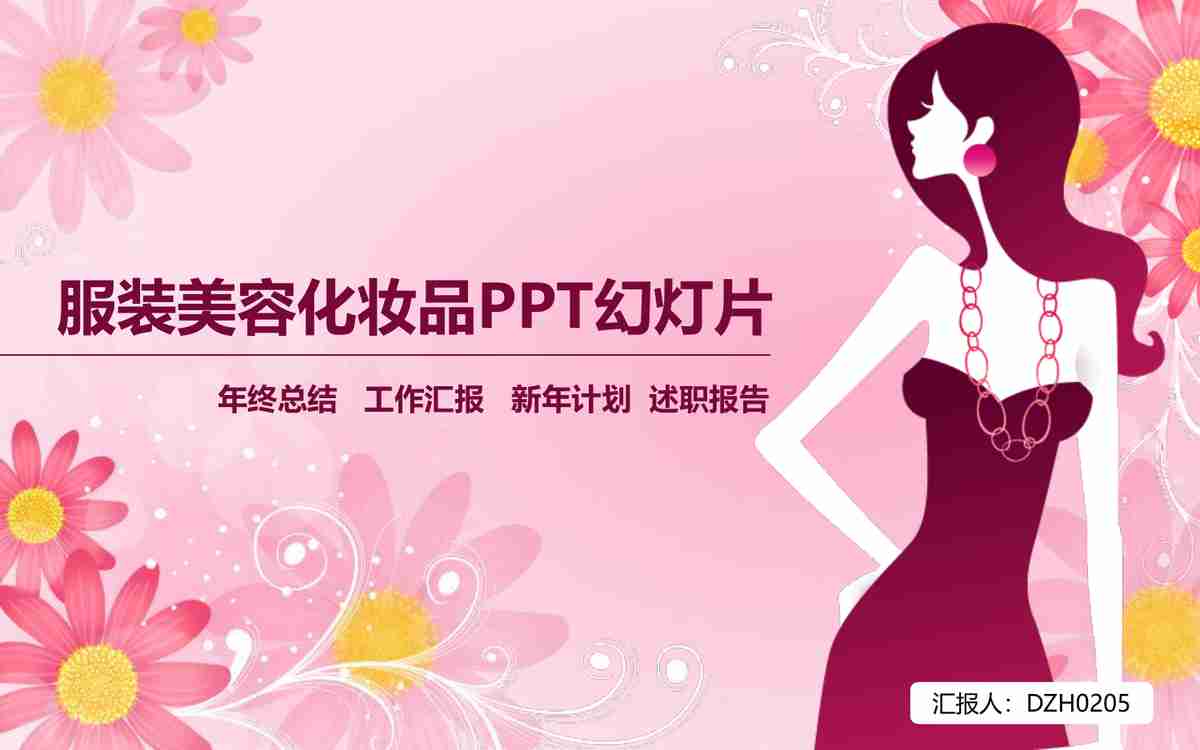 商务风PPT模板：专业与时尚的结合