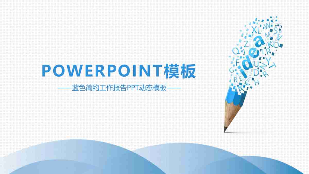 商务风PPT模板 - 专业与时尚的结合