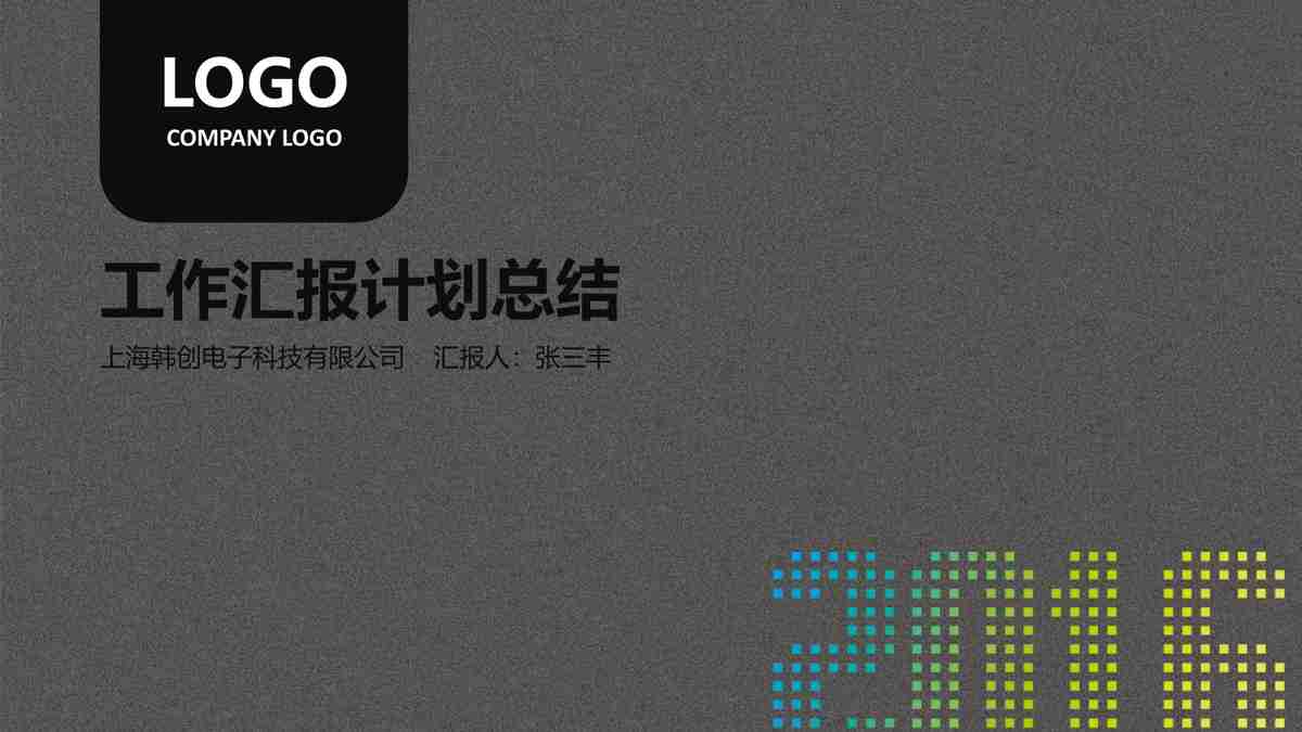 商务风PPT模板：专业与创意的结合