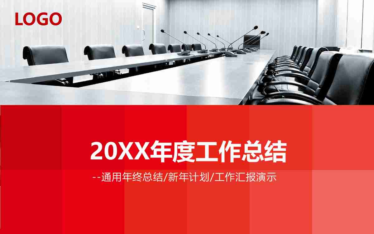 现代企业战略规划与执行PPT模板