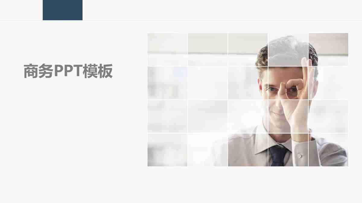 商务风PPT模板:XXX研究报告