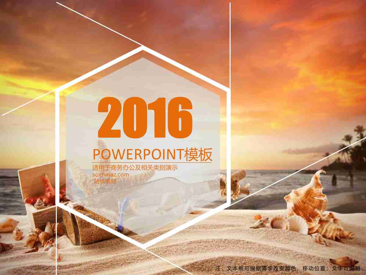 2016 海滩日落主题 PPT 模板