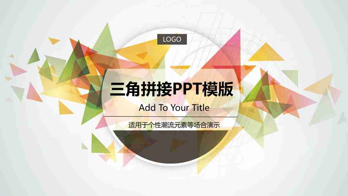 商务会议主题 PPT 模板
