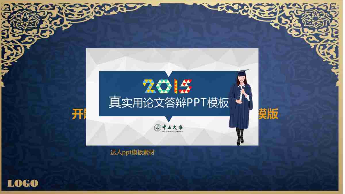 商务风PPT模板：蓝色与金色的经典搭配