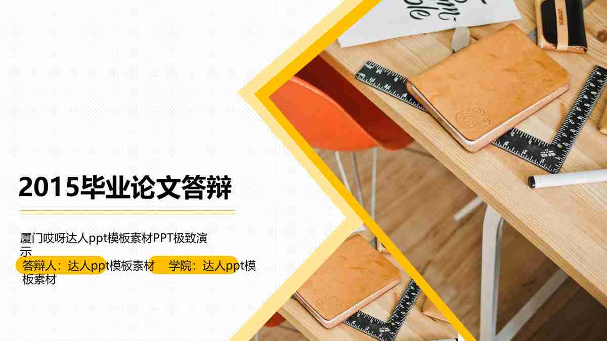 极致无岸，天天向上 - 专业级商务演示模板