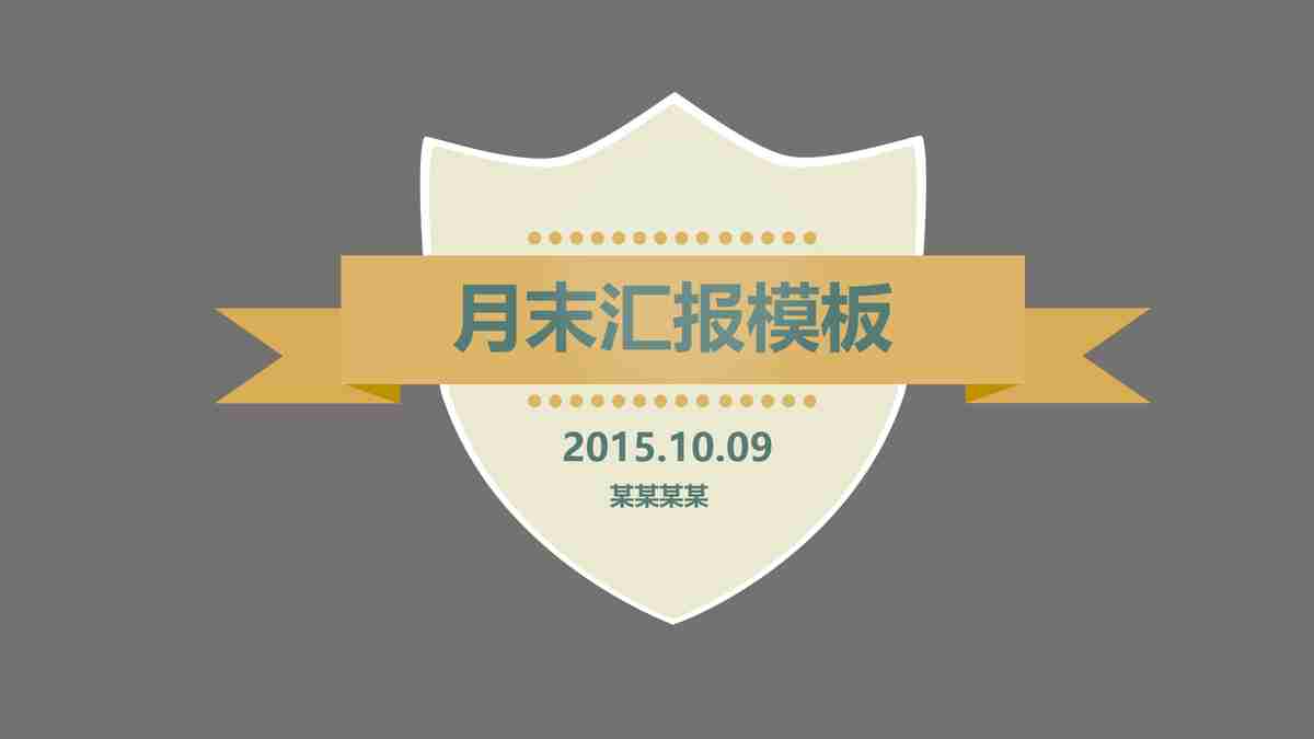 WPS演示助您快速创建极具感染力的演示文稿