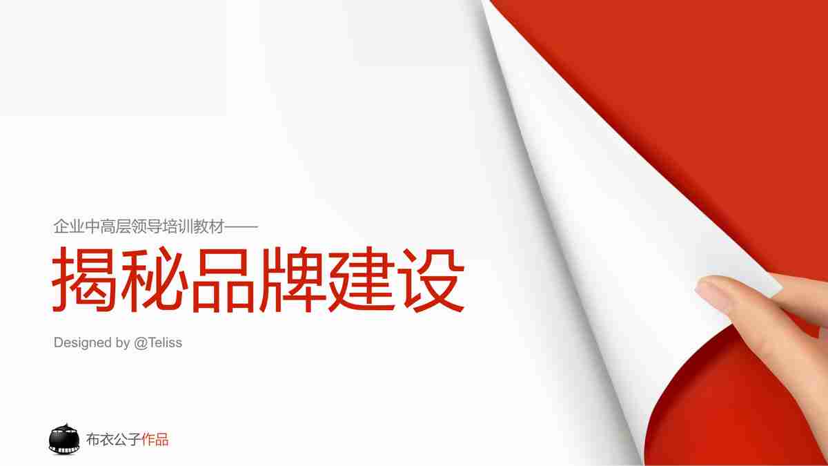商务风简约大气PPT模板