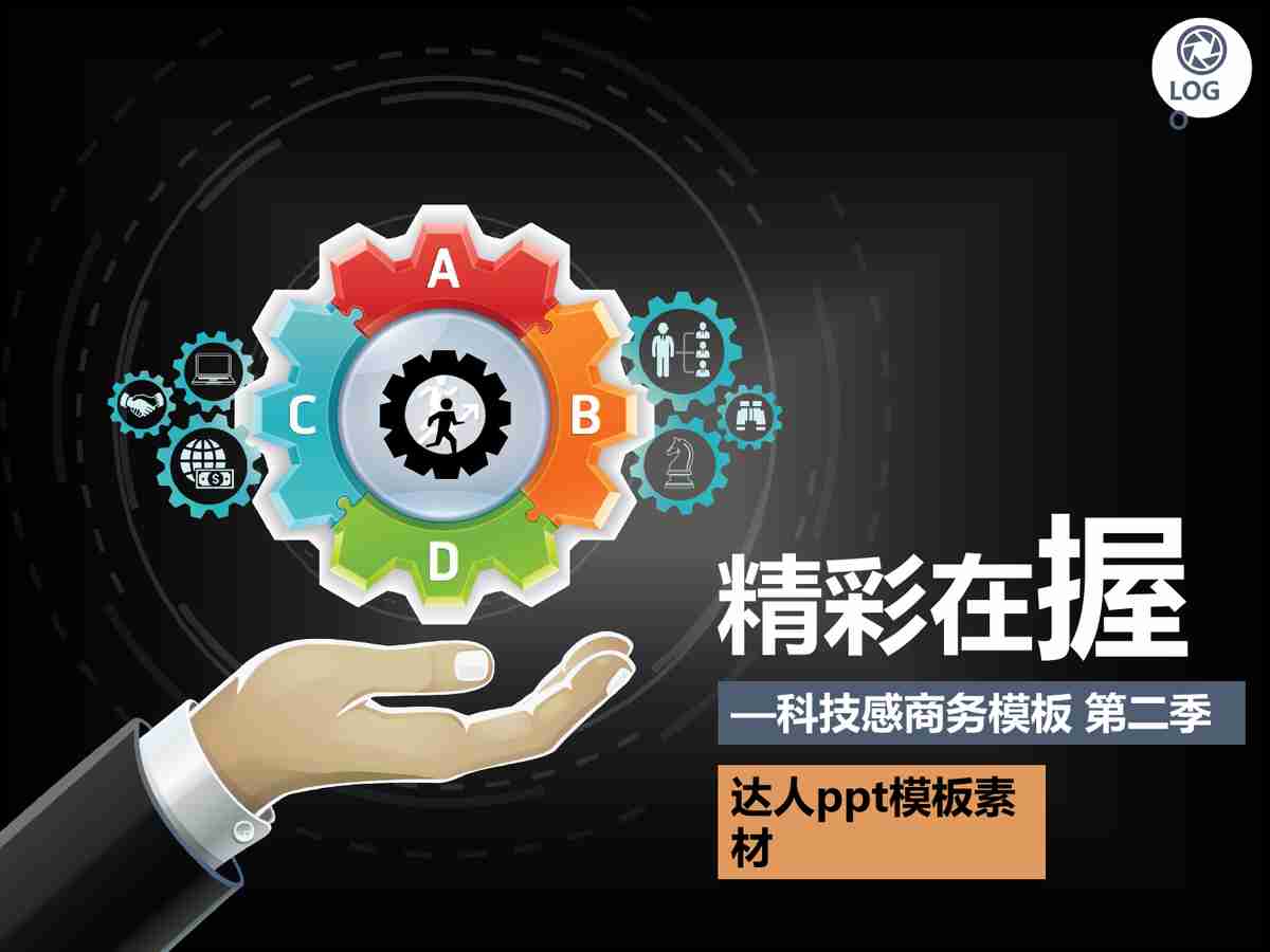 炫彩科技感PPT模板