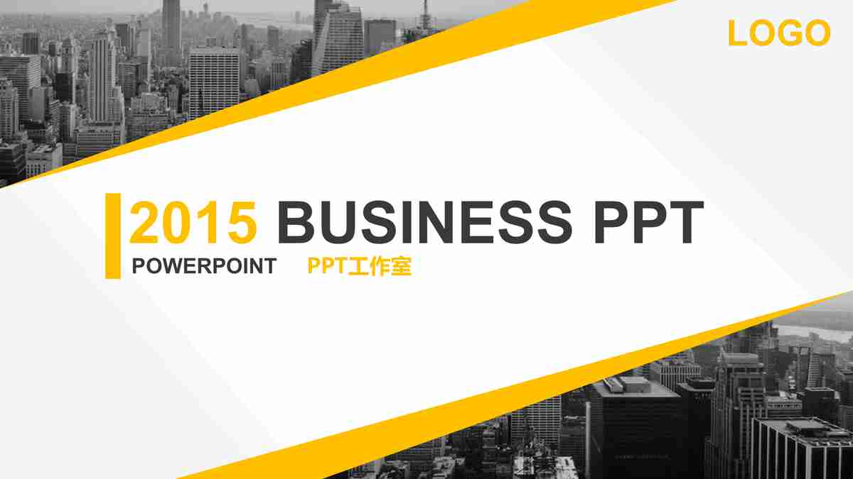 商务主题PPT模板