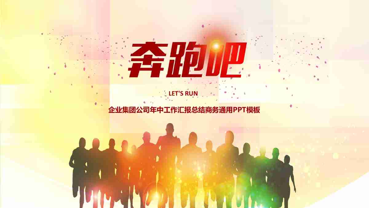 红色主题商务风PPT模板