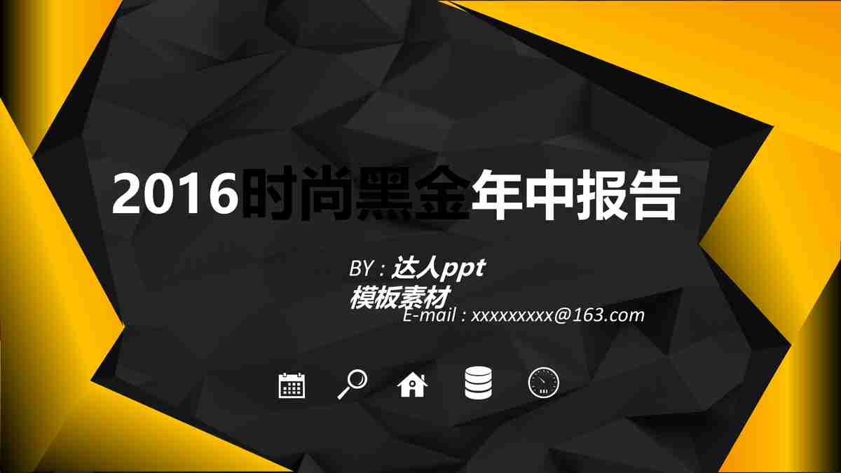 城市风光与商业数据结合的PPT模板