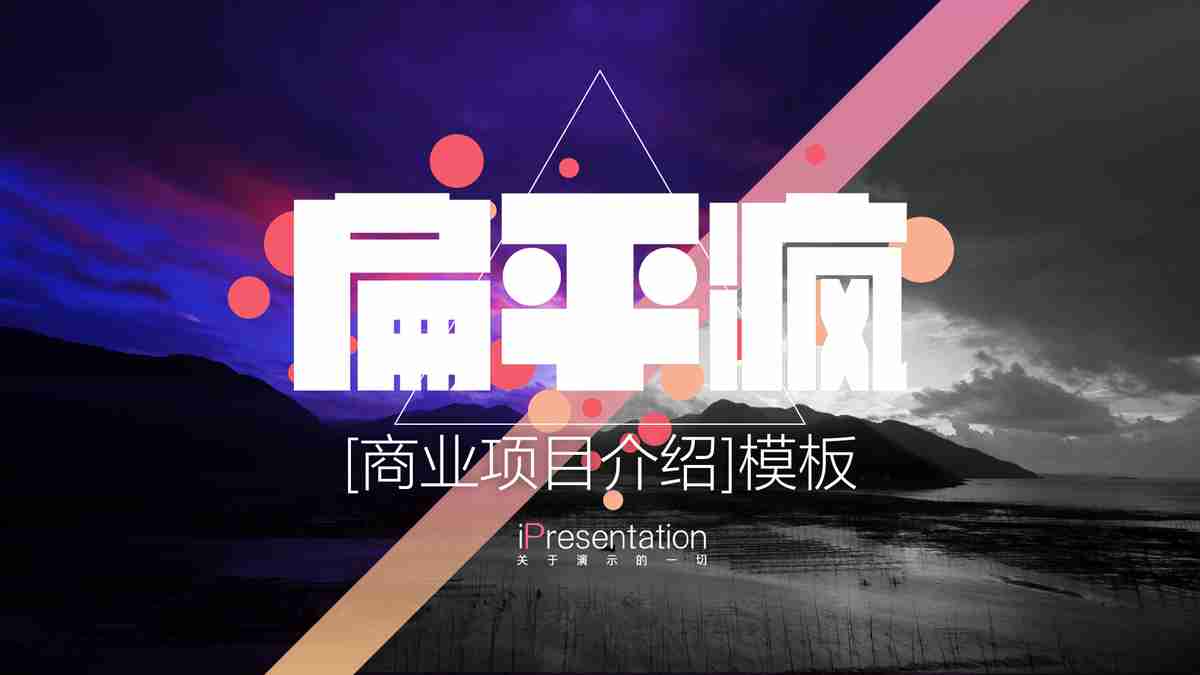 商务风科技感PPT模板