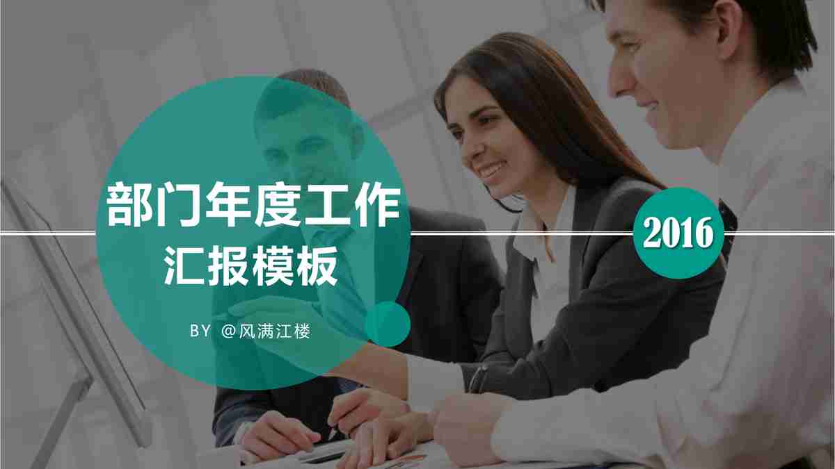 商务风PPT模板 - 专业与时尚的结合