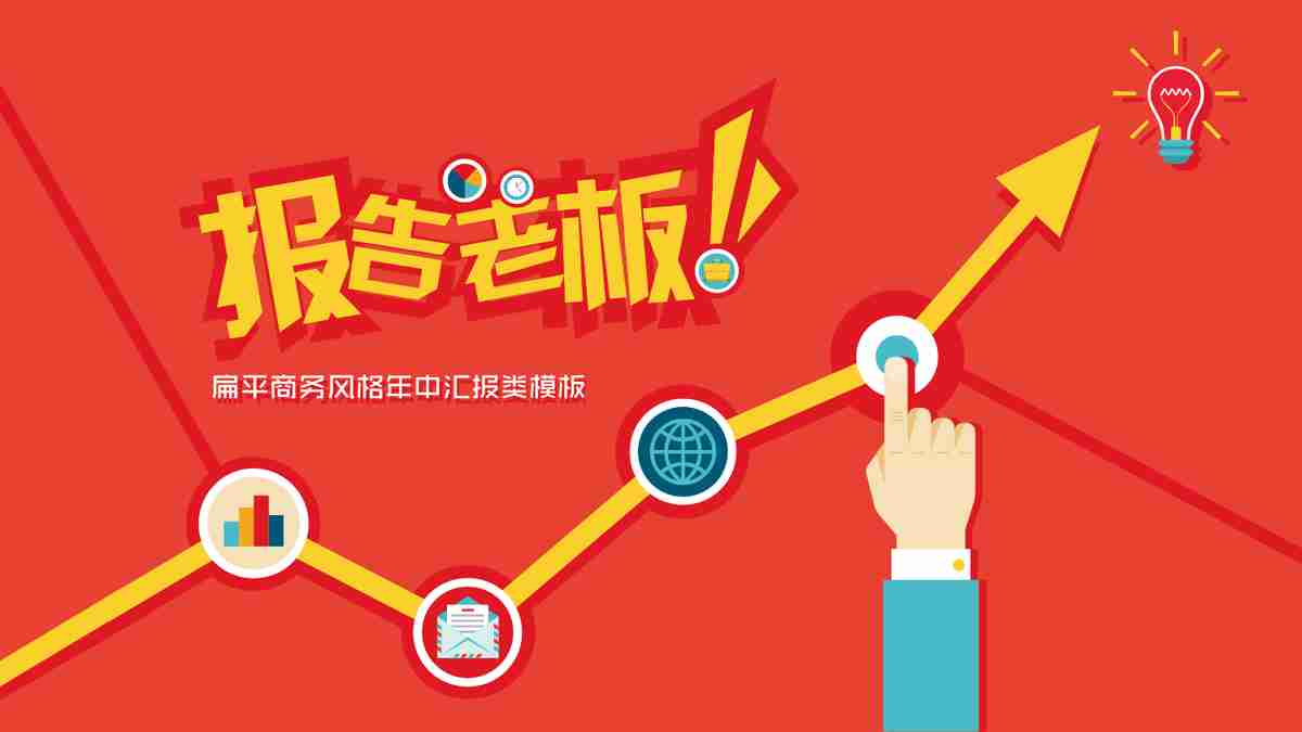 工业风PPT模板 - 动力与效率的结合