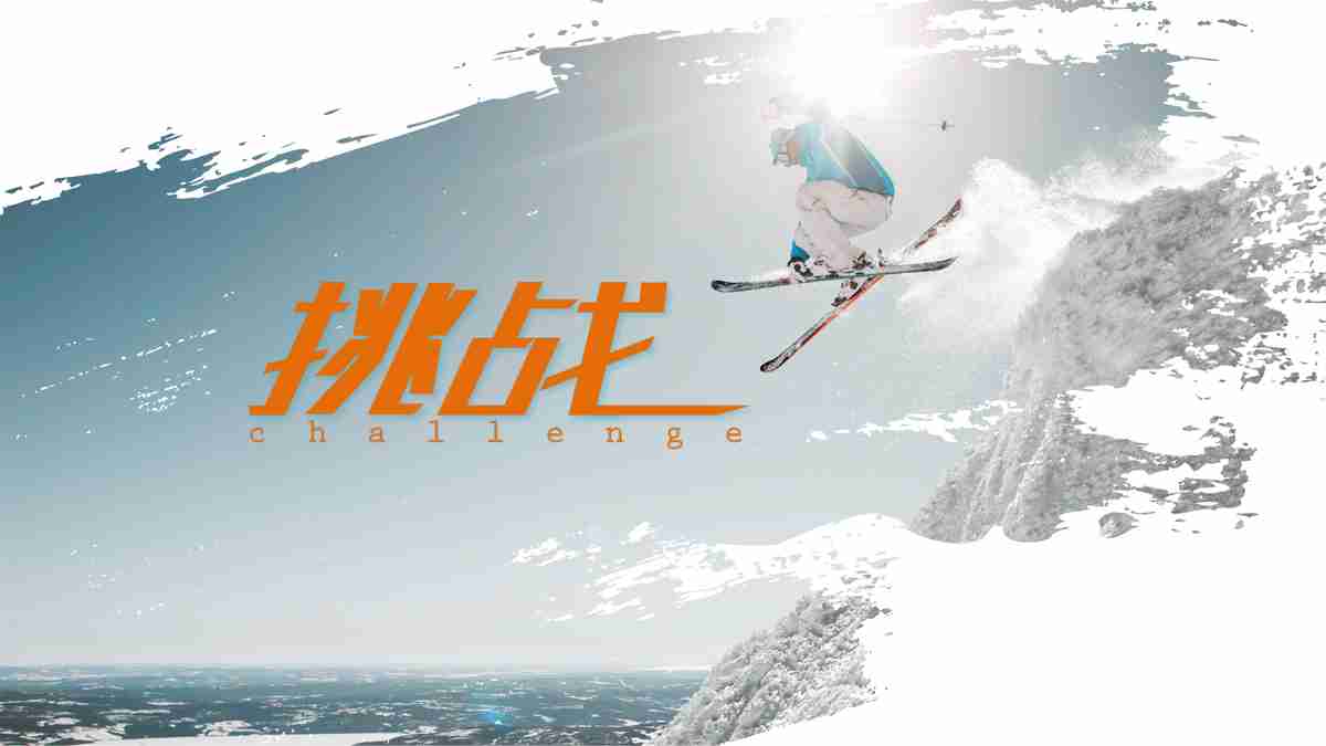 挑战极限 - 多元化运动主题PPT模板