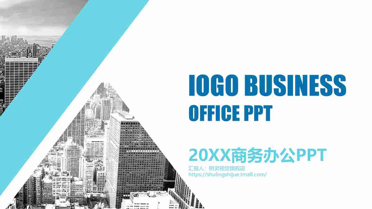 现代商务风PPT模板