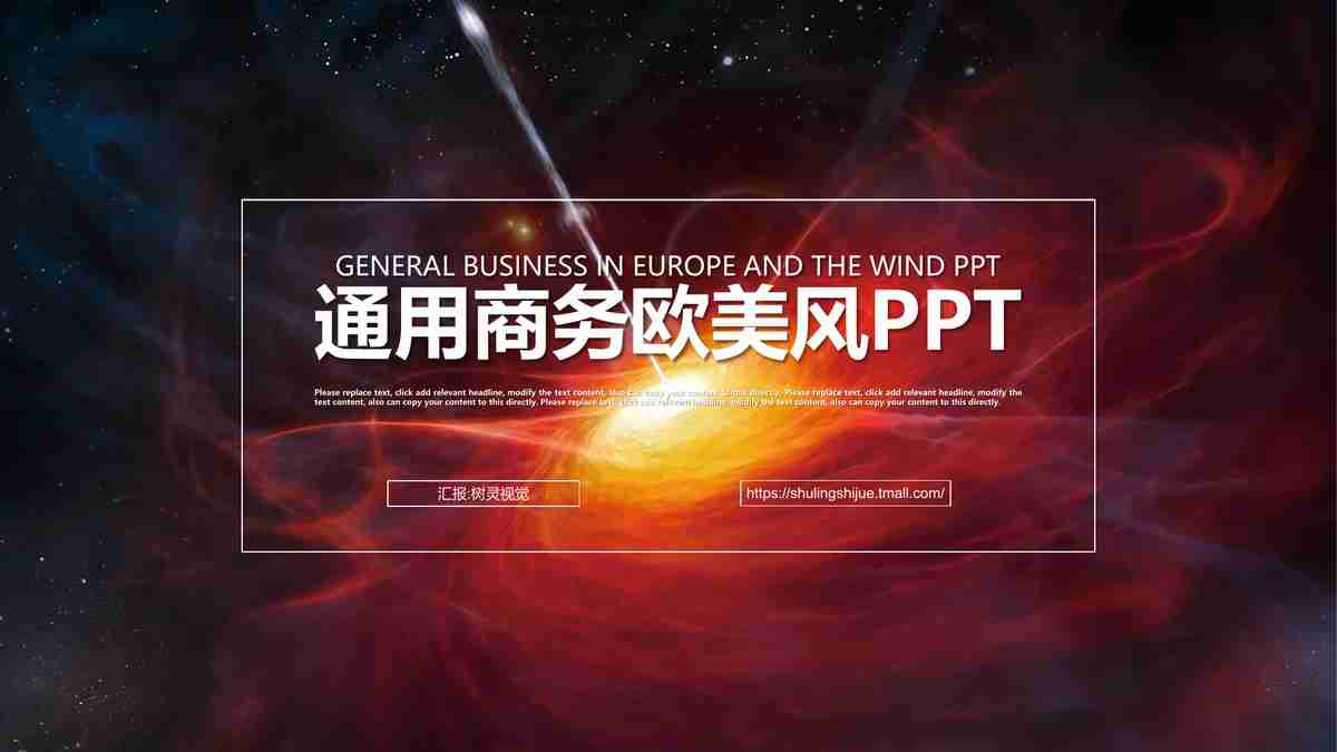 红色科技感商务PPT模板