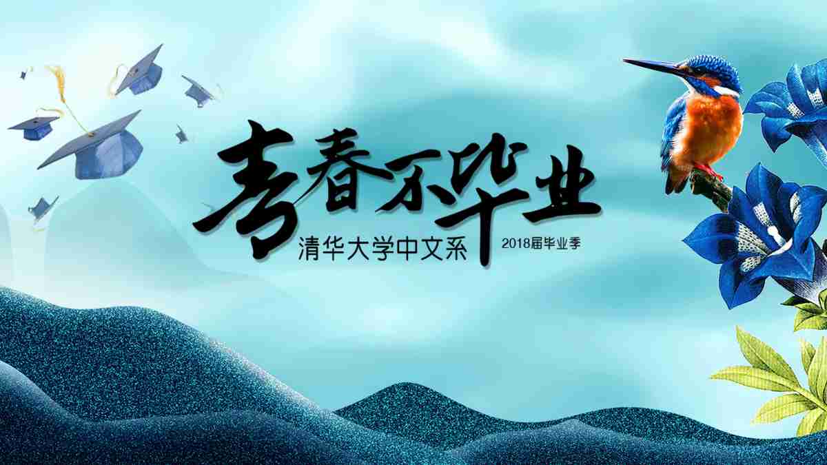 青春毕业季:记录难忘时光