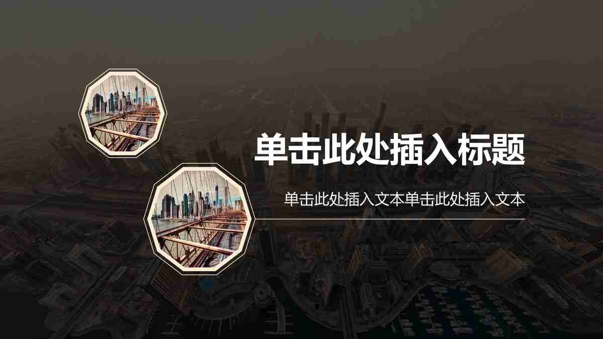 都市夜景主题PPT模板