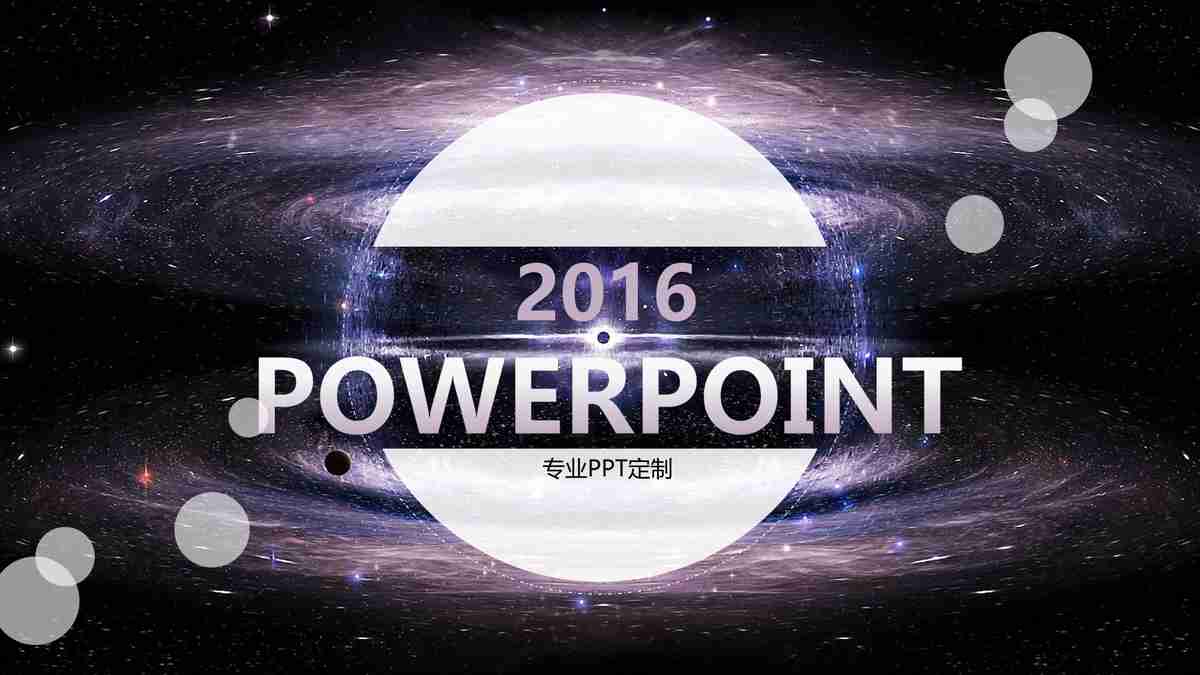 极致无声,向天而歌 - 星际幻境主题PPT模板