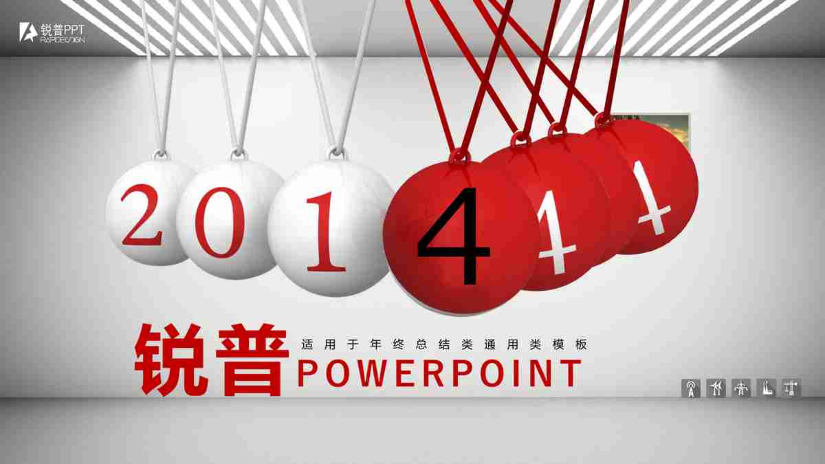 锐普PPT模板 - 专业商务风