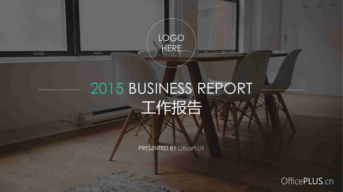 商务风工作总结PPT模板