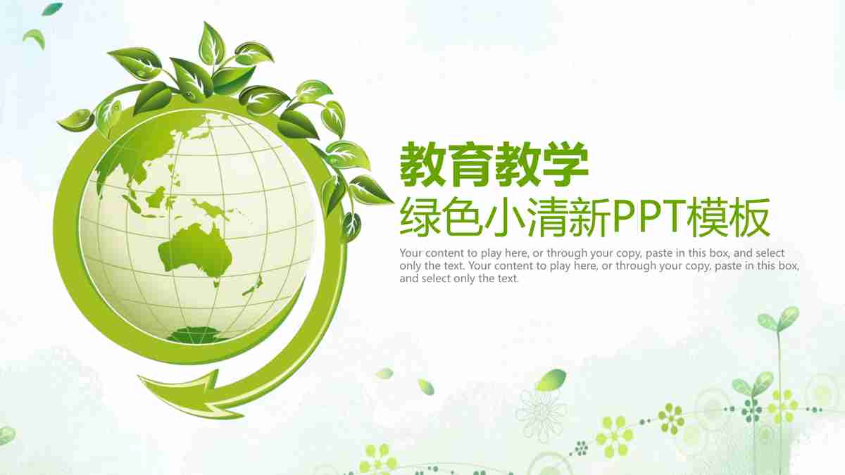 清新自然风商务PPT模板