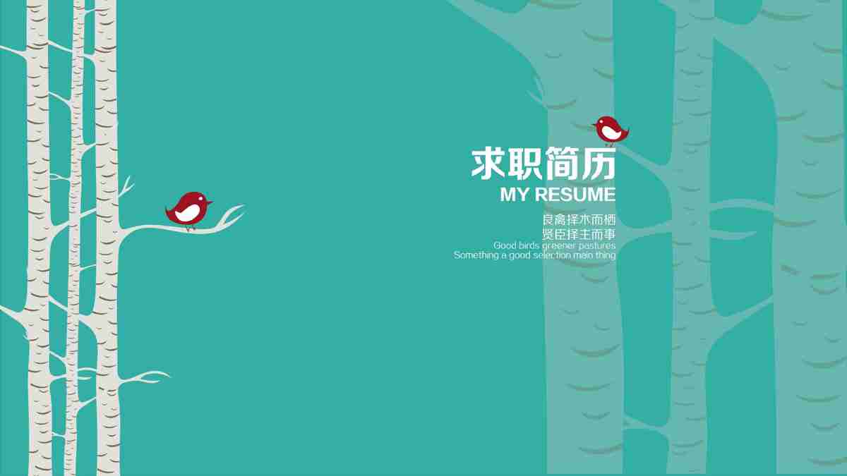 清新商务风 PPT模板