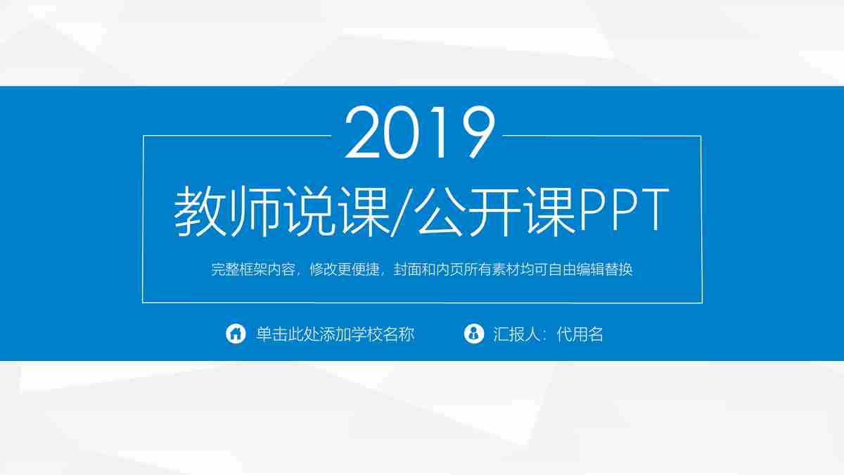 教师说课20个步骤PPT模板