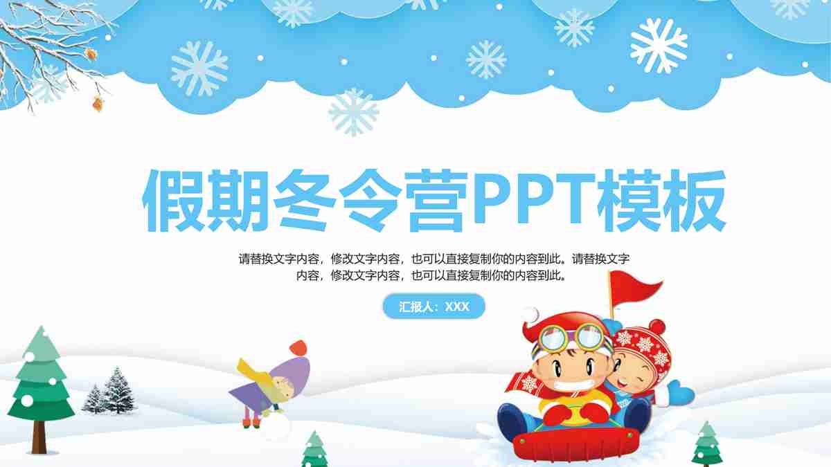 冰雪奇缘主题PPT模板