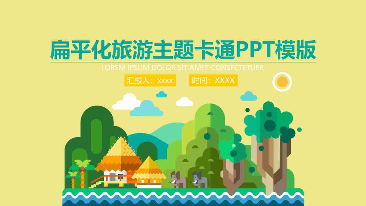 绿色生态旅游主题PPT模板