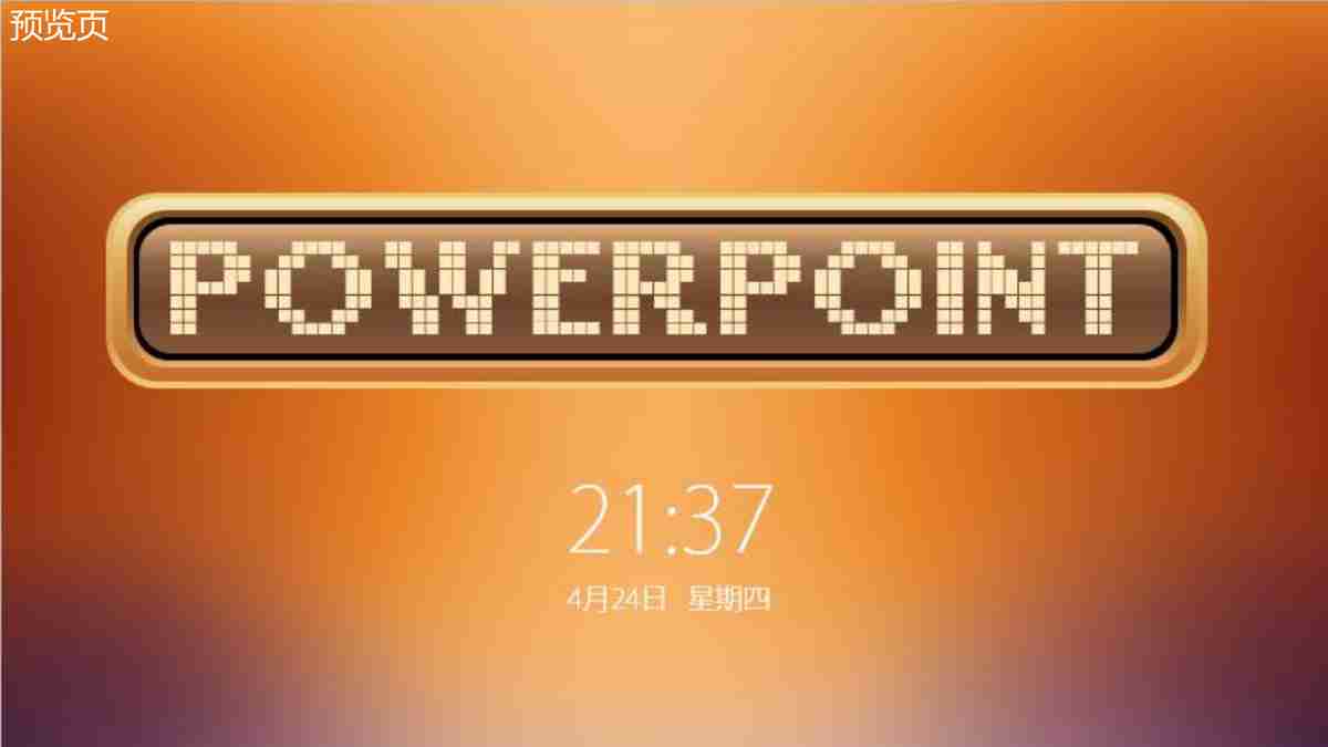 商务风橙色调PPT模板