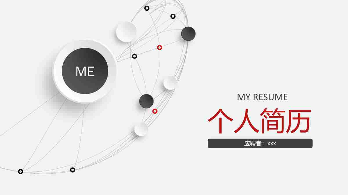 现代商务风PPT模板