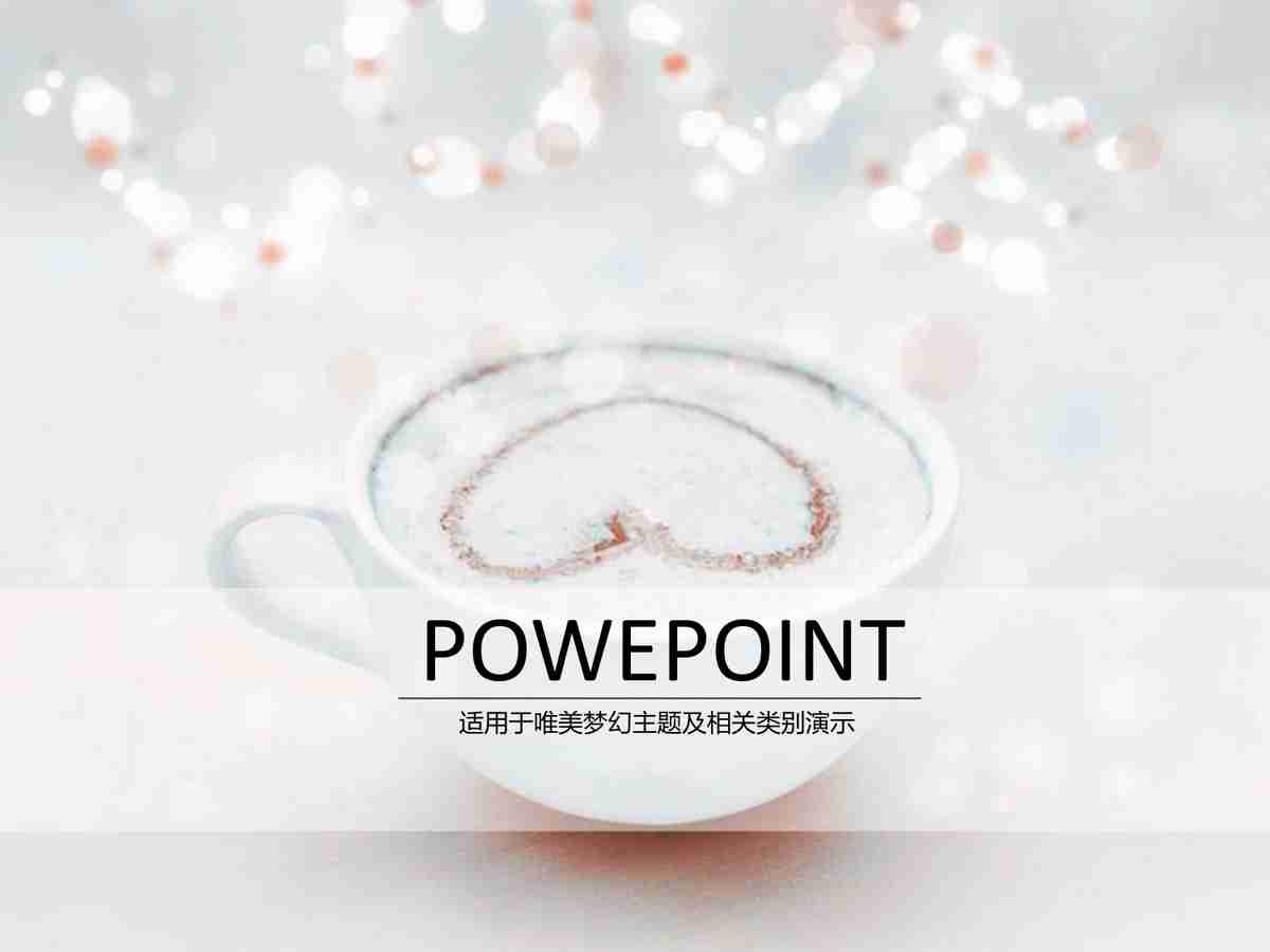 商务风简约大气PPT模板