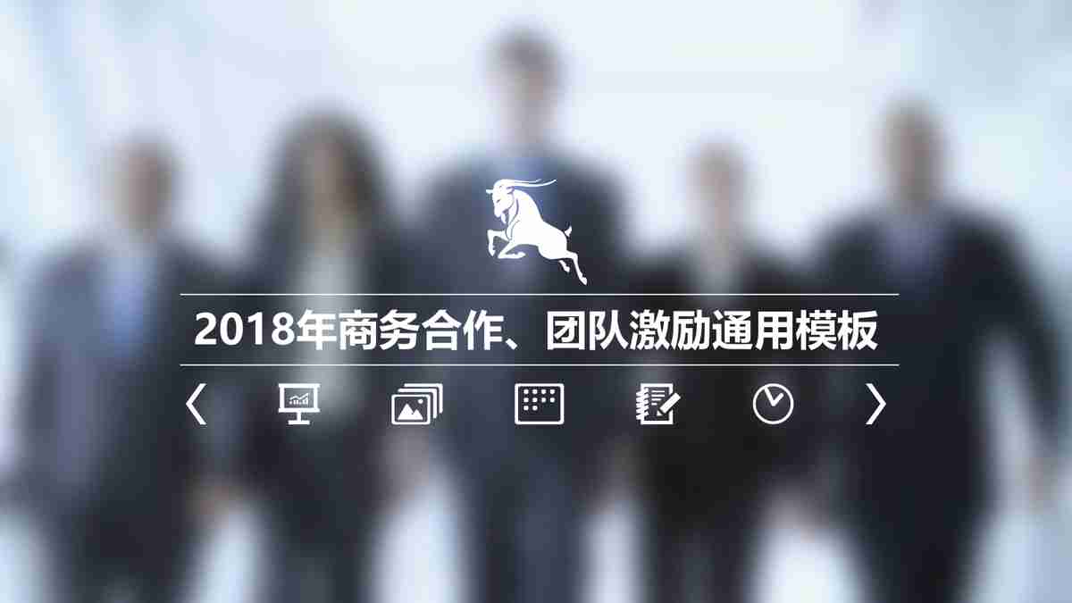 商务风PPT模板 - 专业与创意的结合