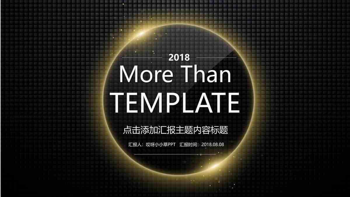 商务风PPT模板 - 黑金科技感