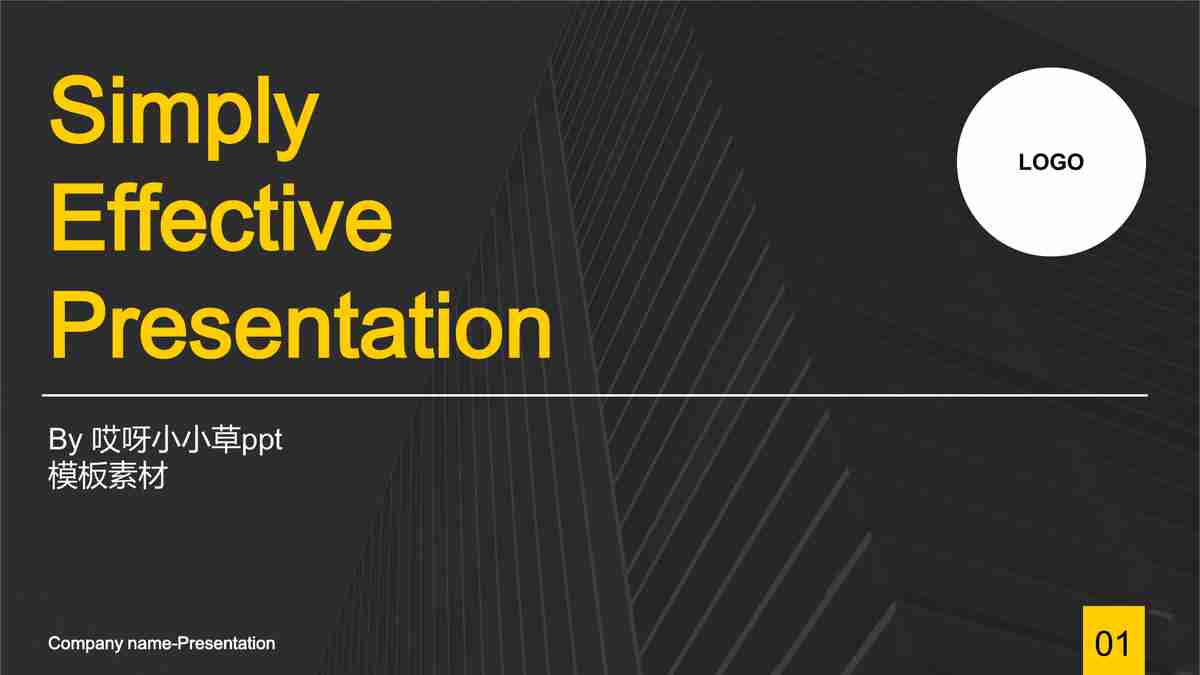 现代商务风PPT模板