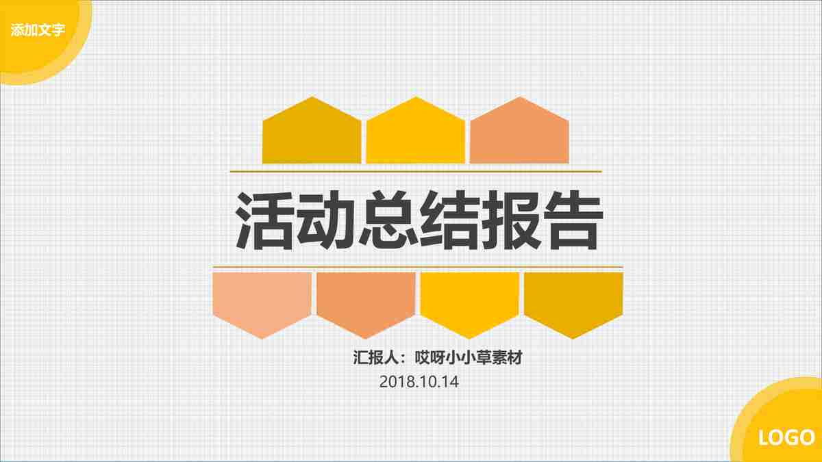 WPS演示助力创意建筑具感染力的演示文稿