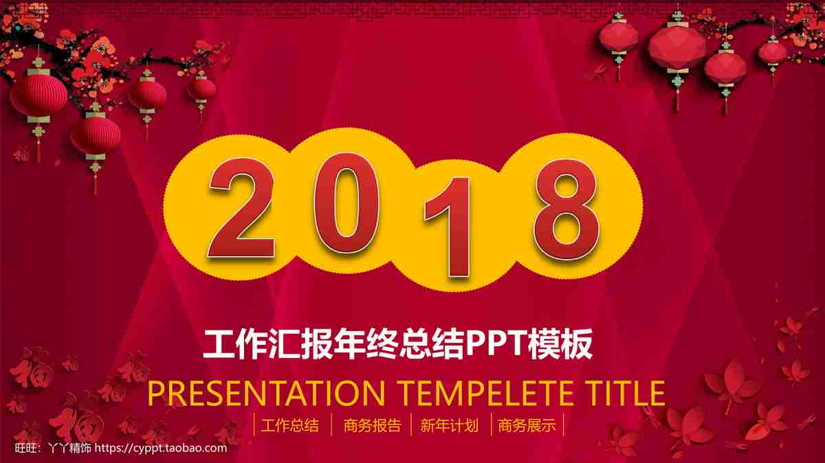 喜庆中国红·金色商务风