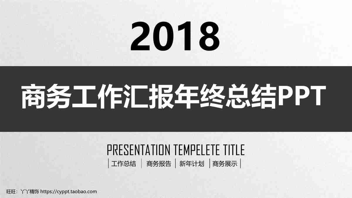 商务风PPT模板 - 专业与时尚的结合