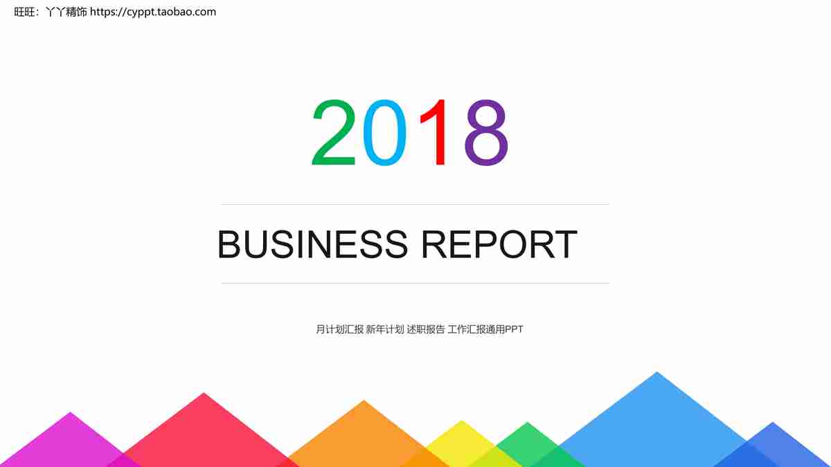 时尚潮流商务报告PPT模板