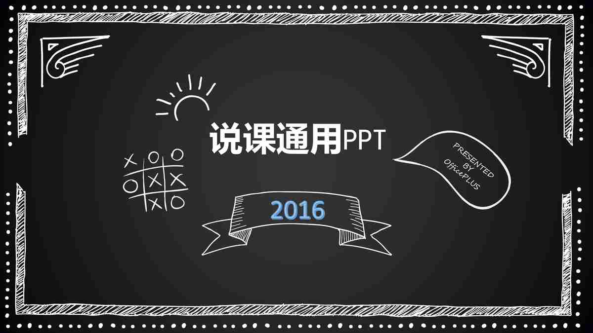 时尚简约商务风PPT模板